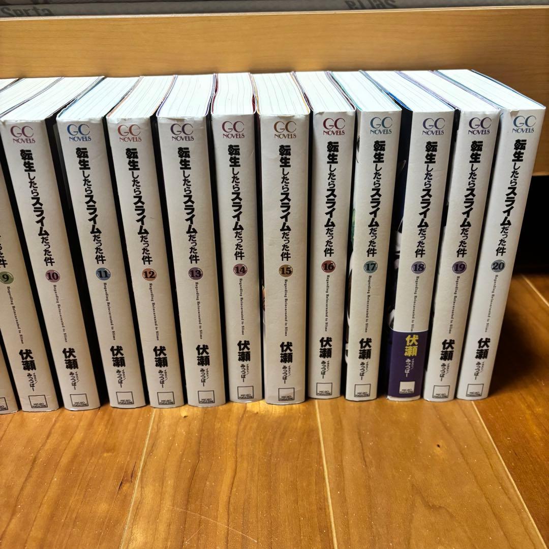 転生したらスライムだった件 小説 3巻～20巻