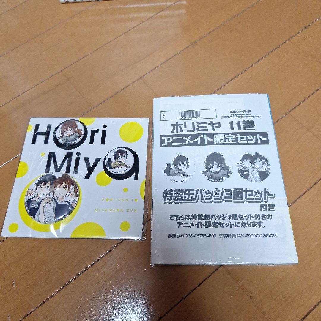 ホリミヤ　グッズまとめ売り