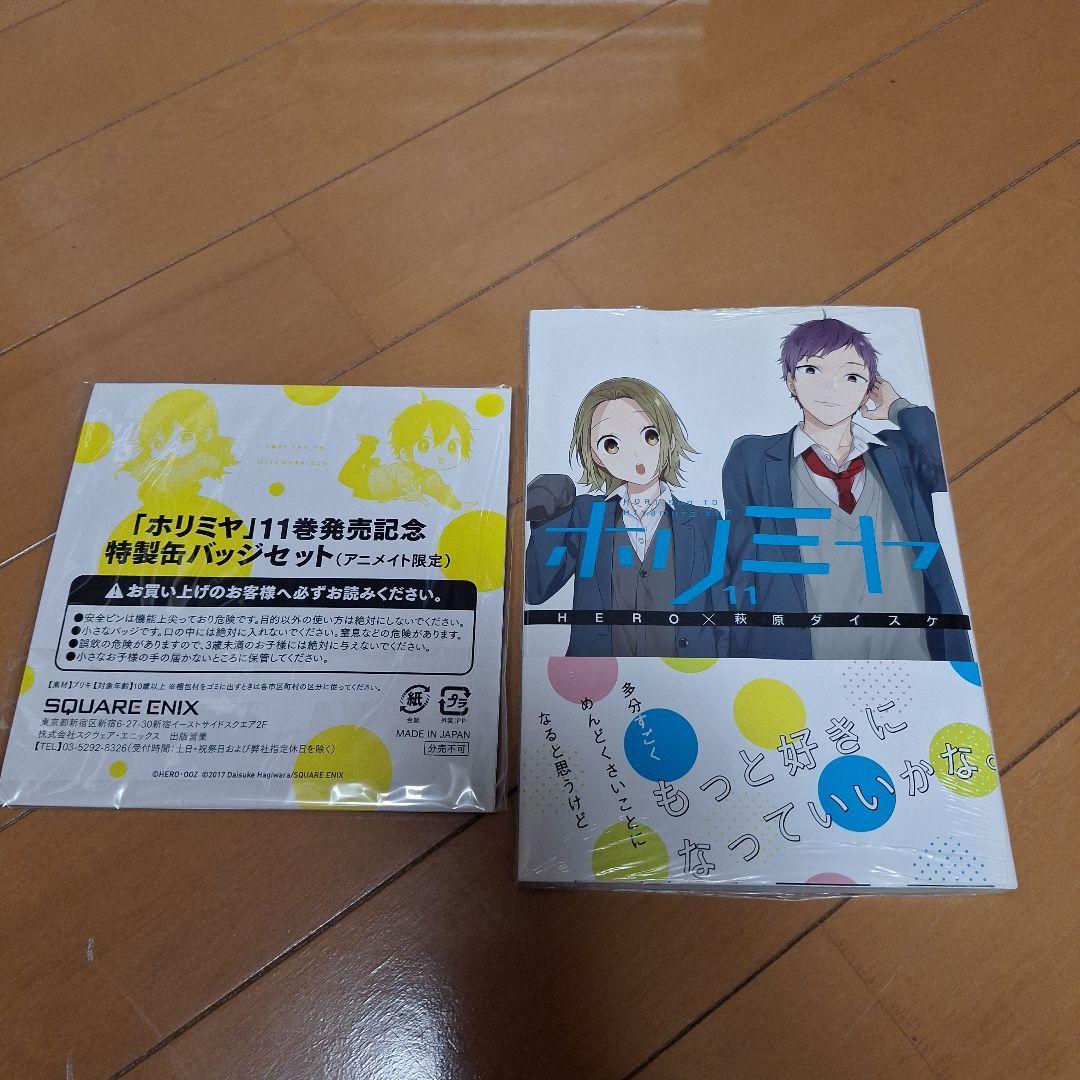 ホリミヤ　グッズまとめ売り