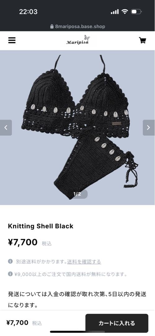 ニットシェルビキニ ブラック　Knitting Shell Black