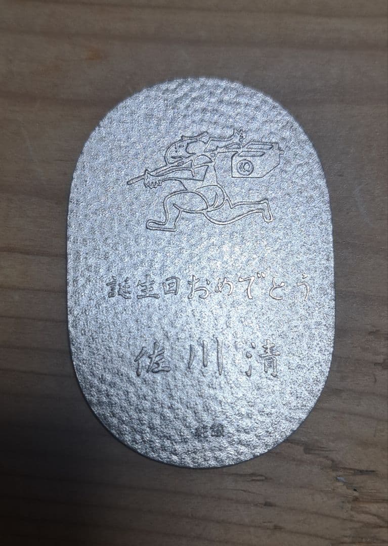純銀小判 20g 佐川急便