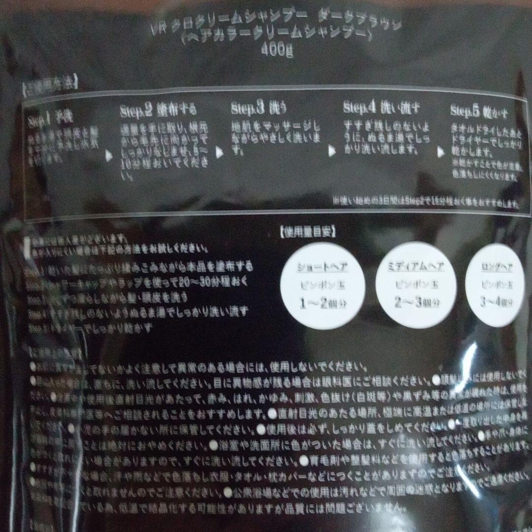 新品 バランローズ KURO クリームシャンプー ダークブラウン 400g 2個