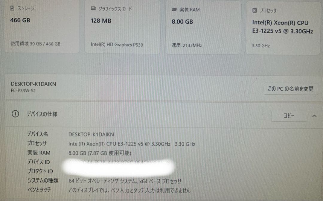 NEC デスクトップFC-PM（元サーバ用）P33W-S2