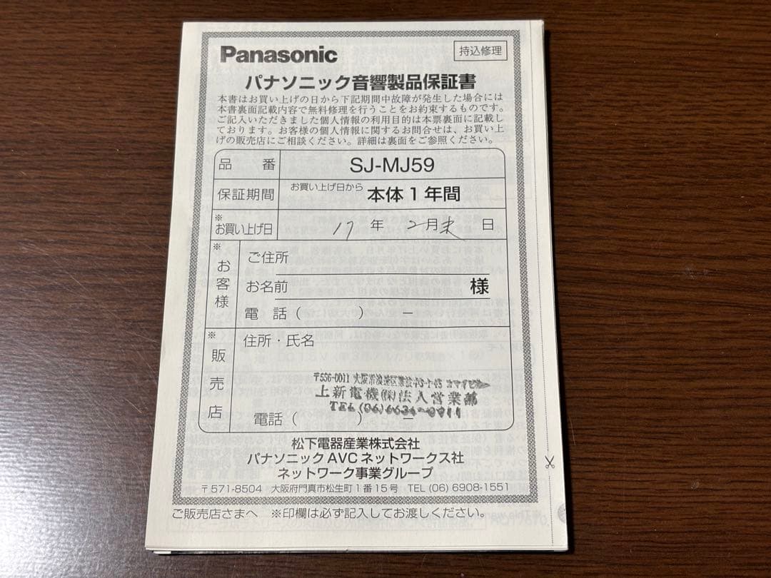 Panasonic SJ-MJ59-R ジャンク MD再生不可 付属品ほぼ完品