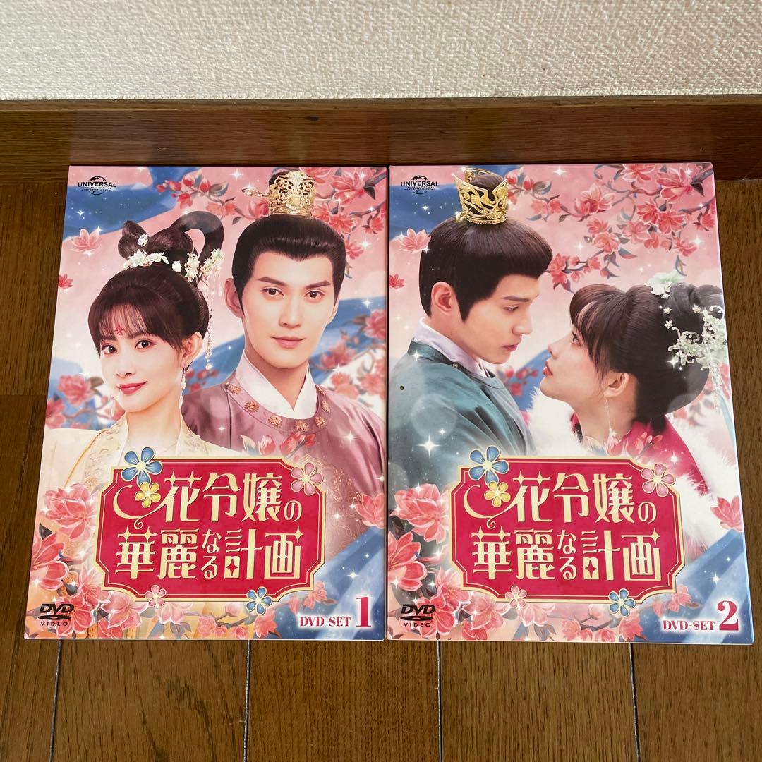 中国ドラマ「花令嬢の華麗なる計画 」DVD-SET1-2〈6枚組〉