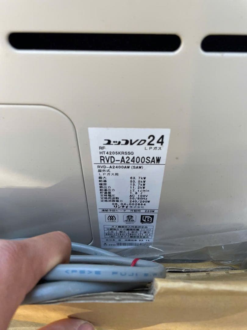リンナイ RVD-A2400SAW2-3 ガス給湯暖房用熱源機。