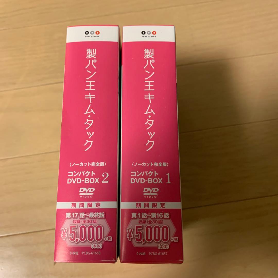 製パン王キム・タック コンパクトDVD-BOX 1.2セット