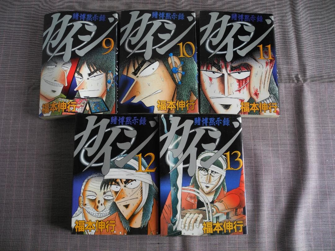 2750　カイジ　1～13巻　セット／福本伸行