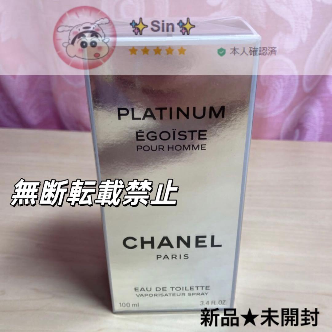 ❤︎©︎❤︎ CHANEL シャネル エゴイスト プラチナム EDT 100ml ✨✨