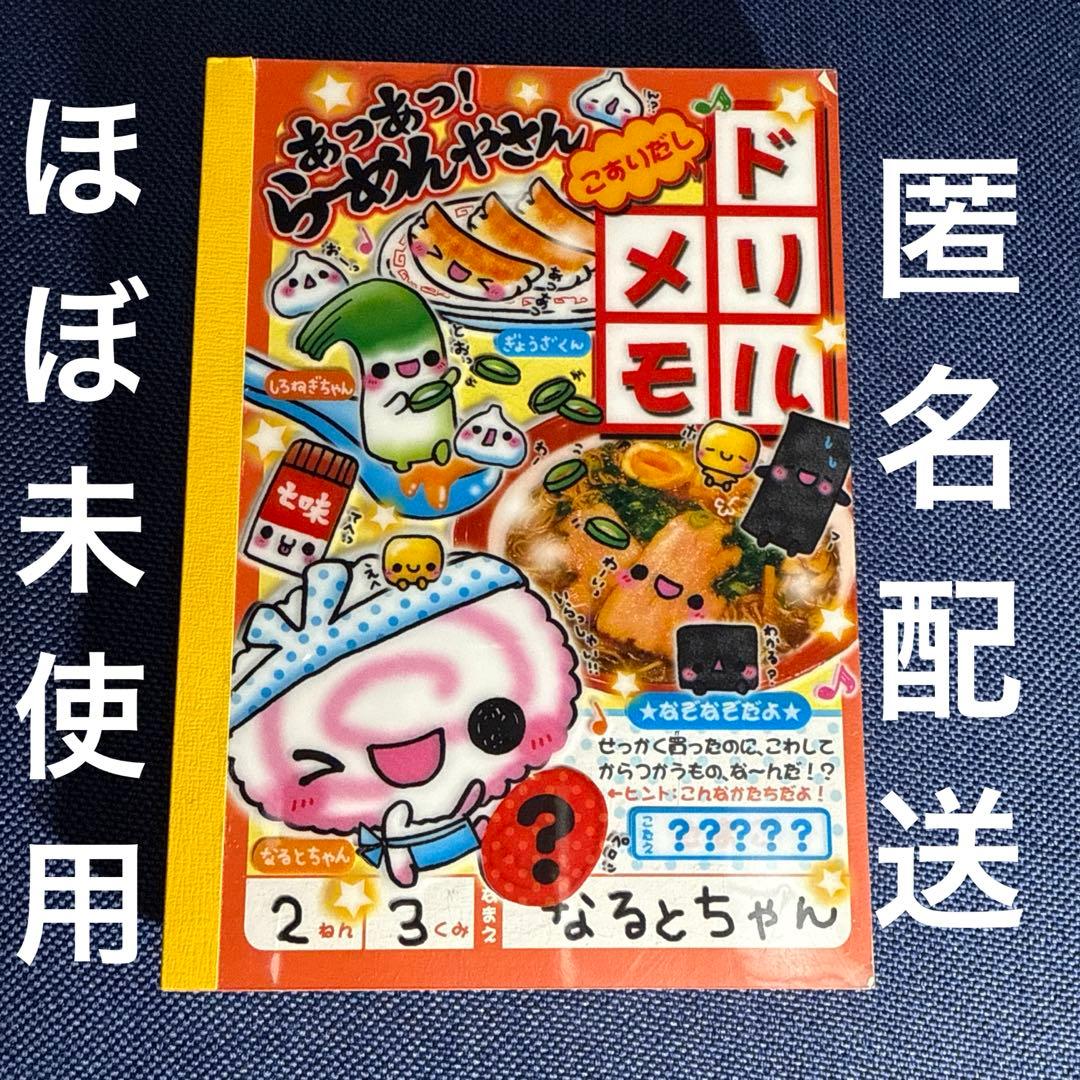平成レトロ　ドリルメモ　ラーメン　らーめん屋さん　クラックス 超レア