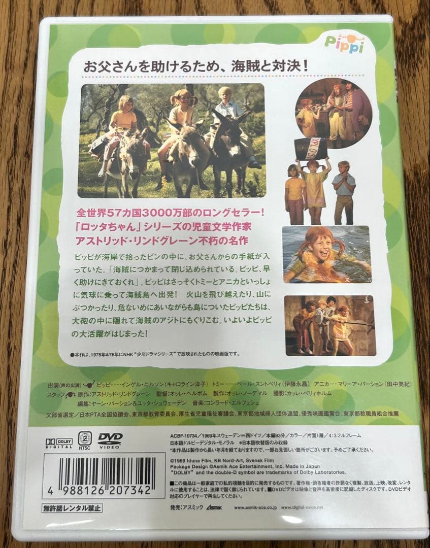 長くつ下のピッピ　DVD3枚セット