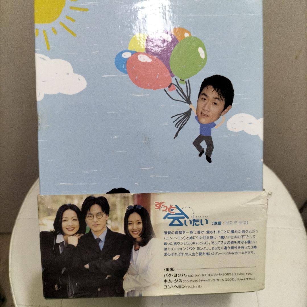 ずっと会いたい DVD-BOX〈10枚組〉