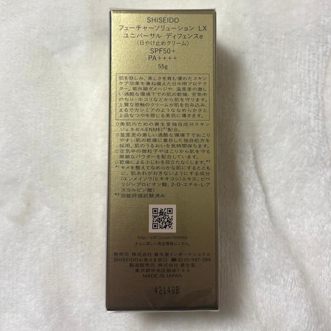 資生堂フューチャーソリューションLXユニバーサルディフェンスe 最終値下げ‼️