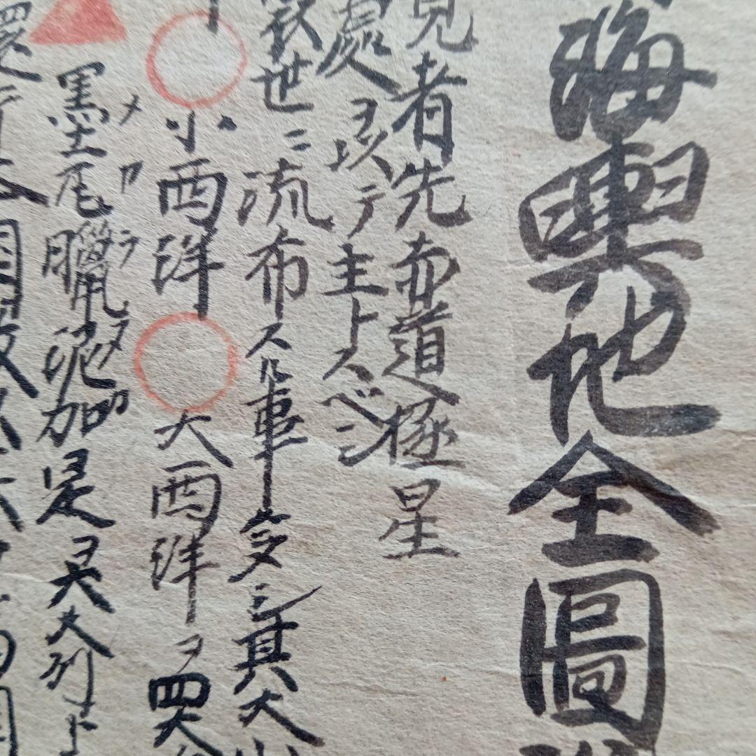 長久保赤水の手描き地図