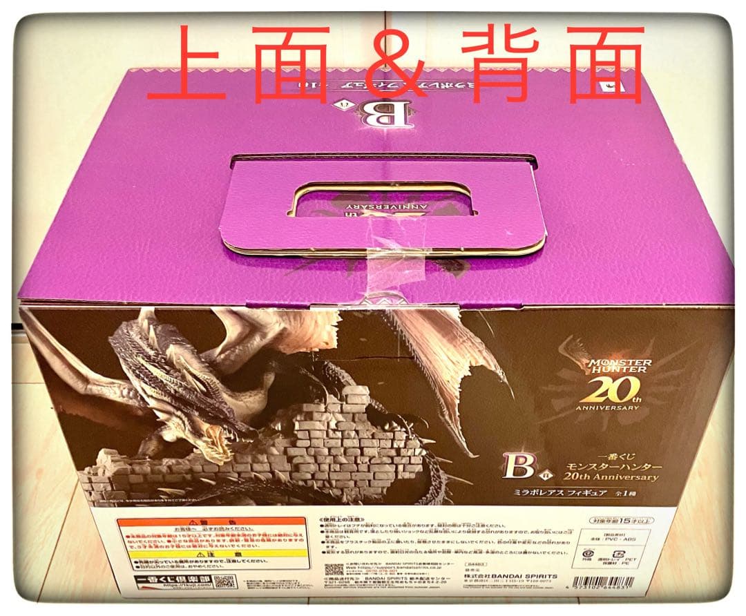 A＆B賞 アルシュベルド＆ミラボレアス フィギュア 一番くじ モンハン