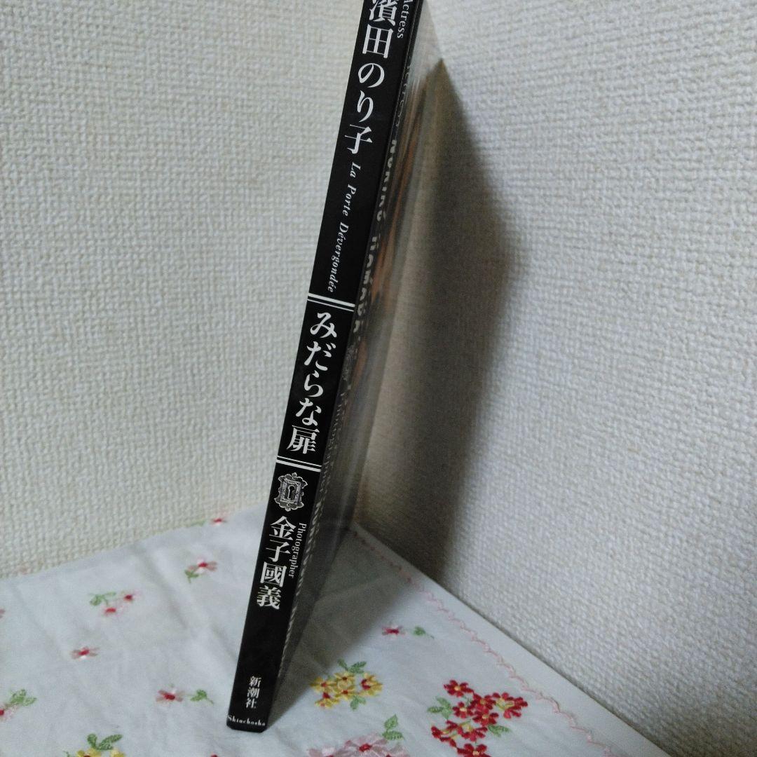 濱田のり子金子國義みだらな扉