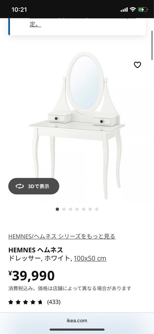 IKEA ヘムネスドレッサー