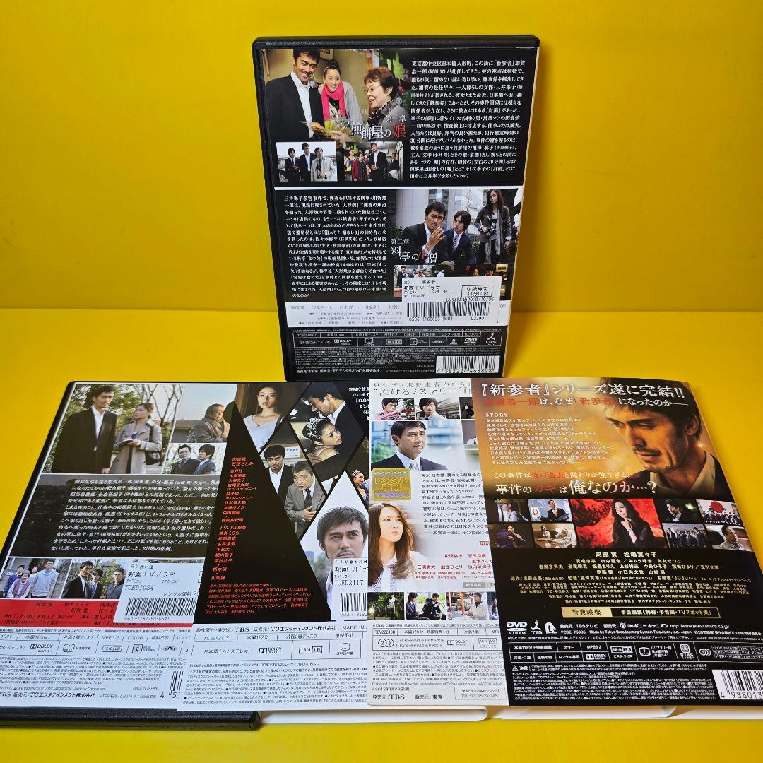 ※新品ケース交換済み　新参者 DVD 全9巻セット