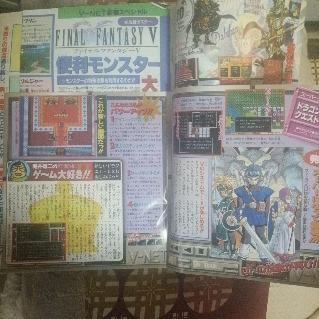 少年ジャンプ　ドラゴンボール 表紙第2号 1993年発行スラムダンク　幽遊白書