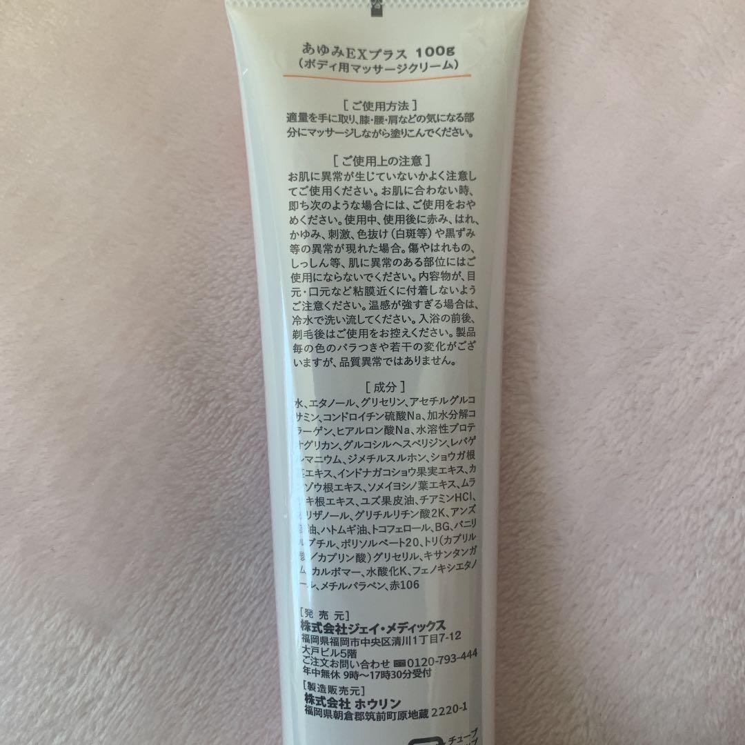 塗るグルコサミン あゆみEXプラス 100g×5本