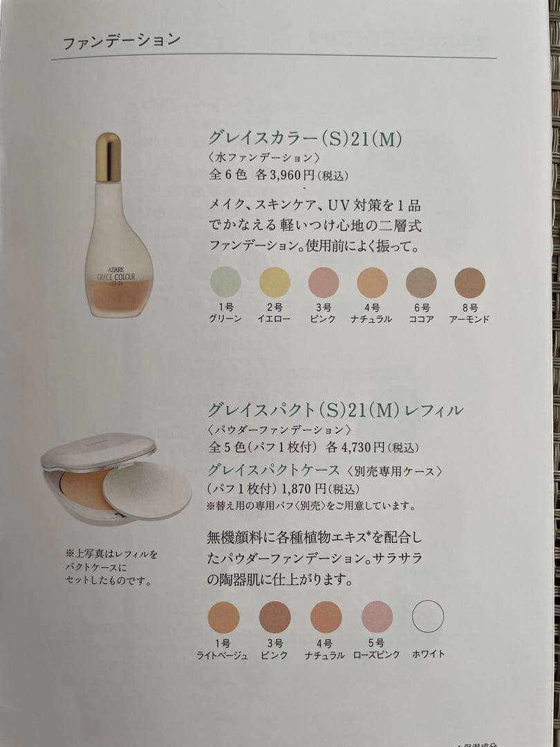 みかづき　アザレ化粧品　パウダーファンデーション④号1個など