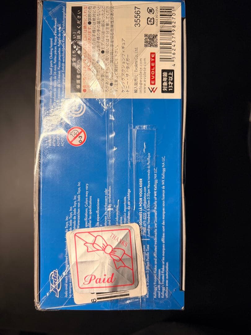 ケロッグ　コーンフロスティ　フィギュア　トニー・ザ・タイガー