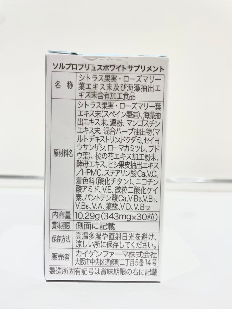 ソルプロプリュスホワイト 4箱