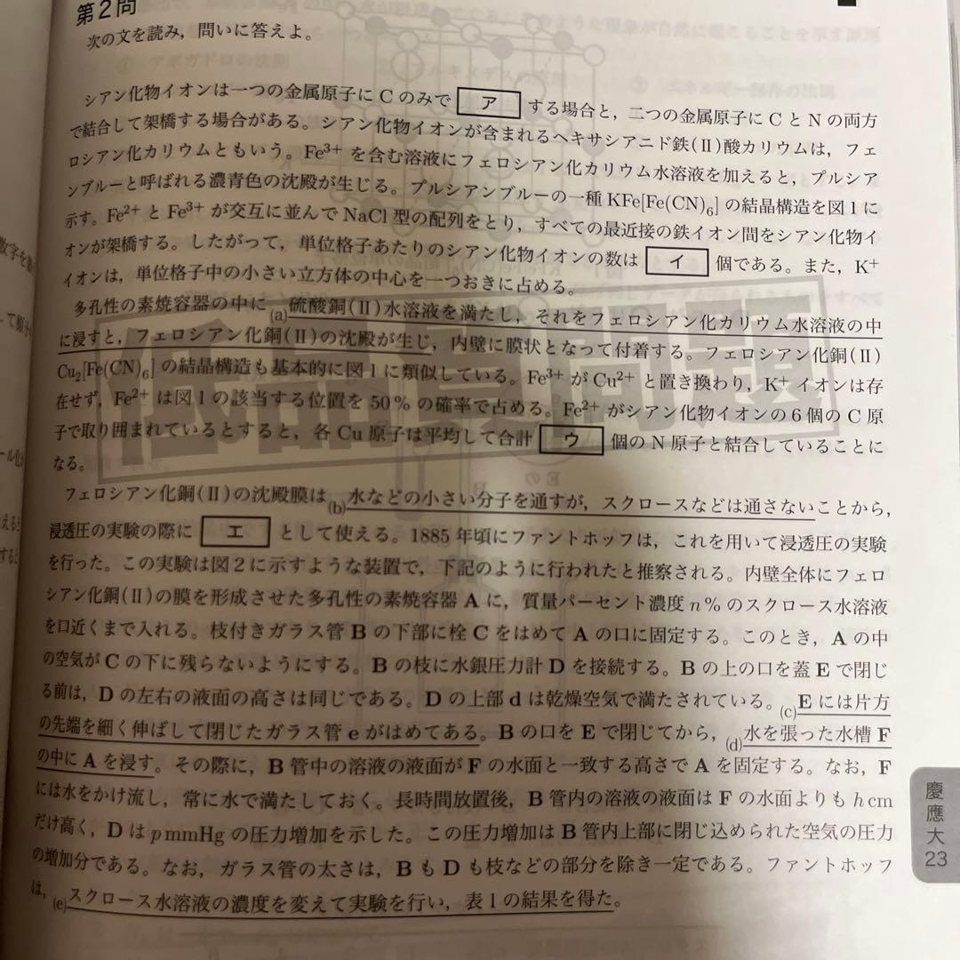 鉄緑会　高3化学　医学部化学過去問集