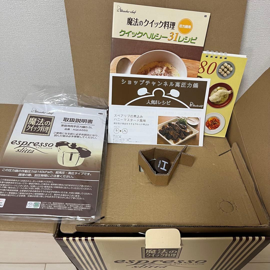 ワンダーシェフ 魔法のクイック料理 エスプレッソスリッタ 5.5L