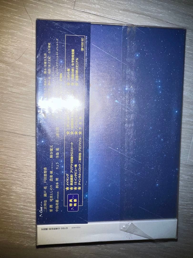 美品 流星の絆 DVD