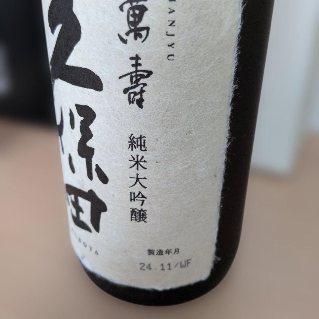 ゾ*ー様 久保田 720ml 萬寿　碧寿　純米大吟醸　3本セット（箱付）