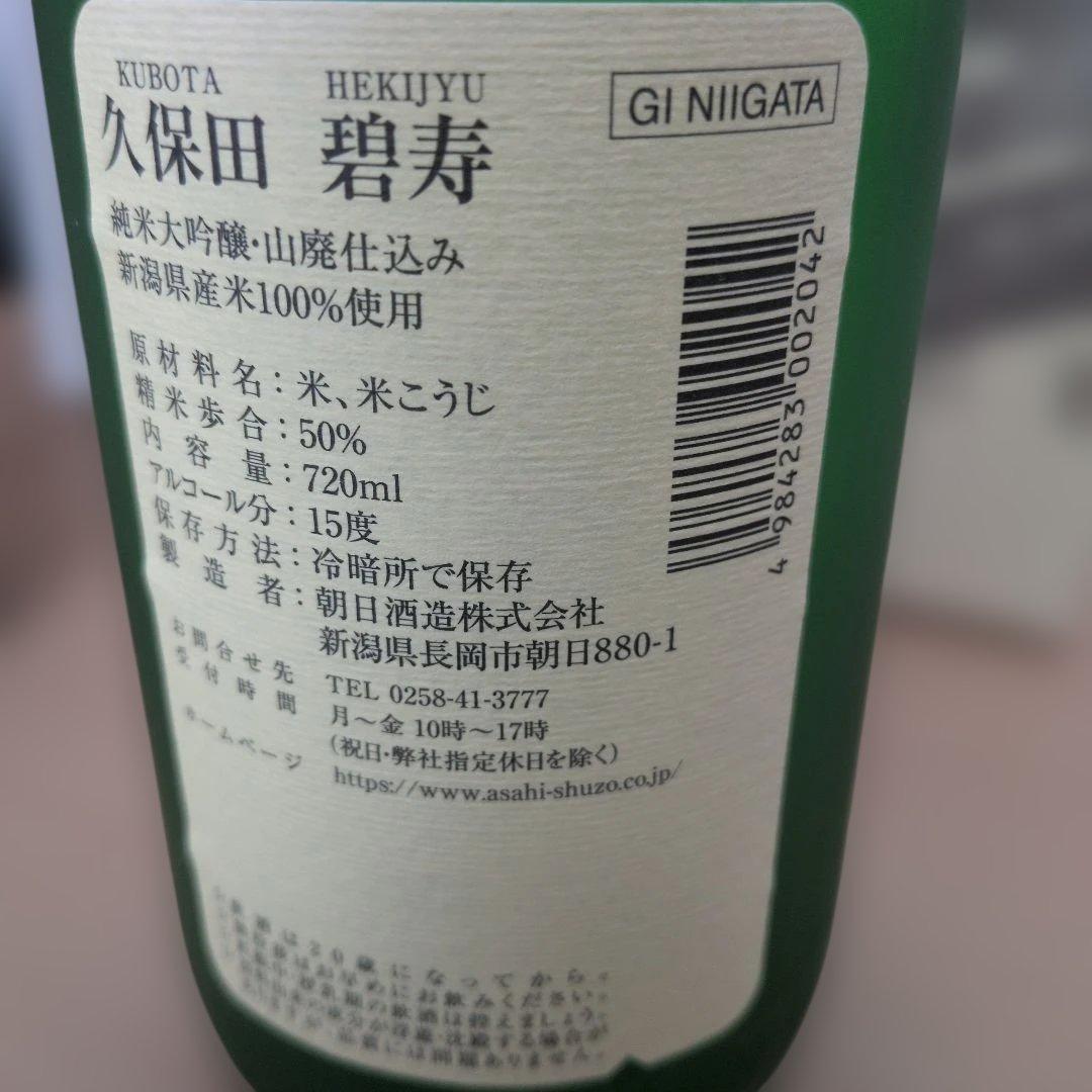 ゾ*ー様 久保田 720ml 萬寿　碧寿　純米大吟醸　3本セット（箱付）