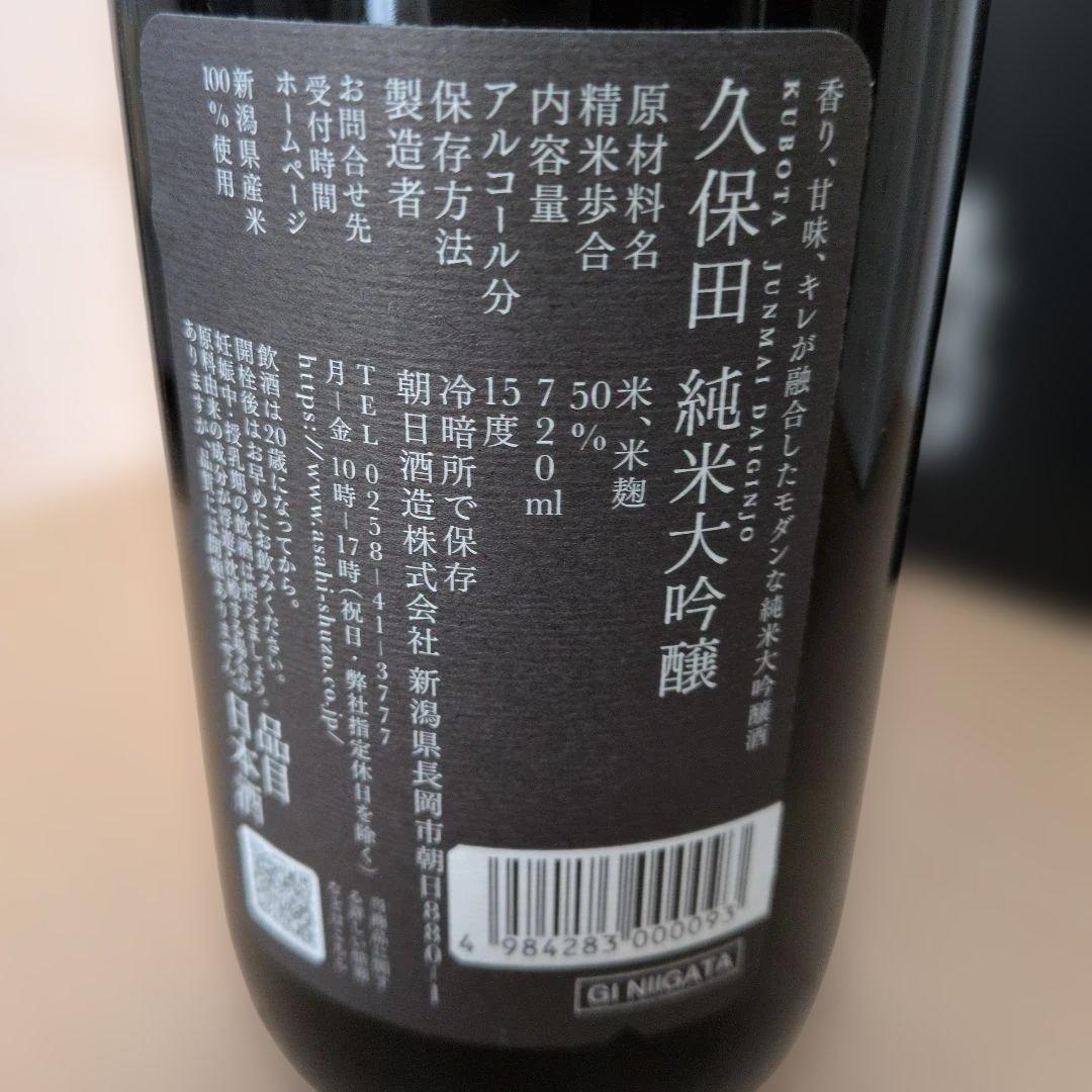 ゾ*ー様 久保田 720ml 萬寿　碧寿　純米大吟醸　3本セット（箱付）