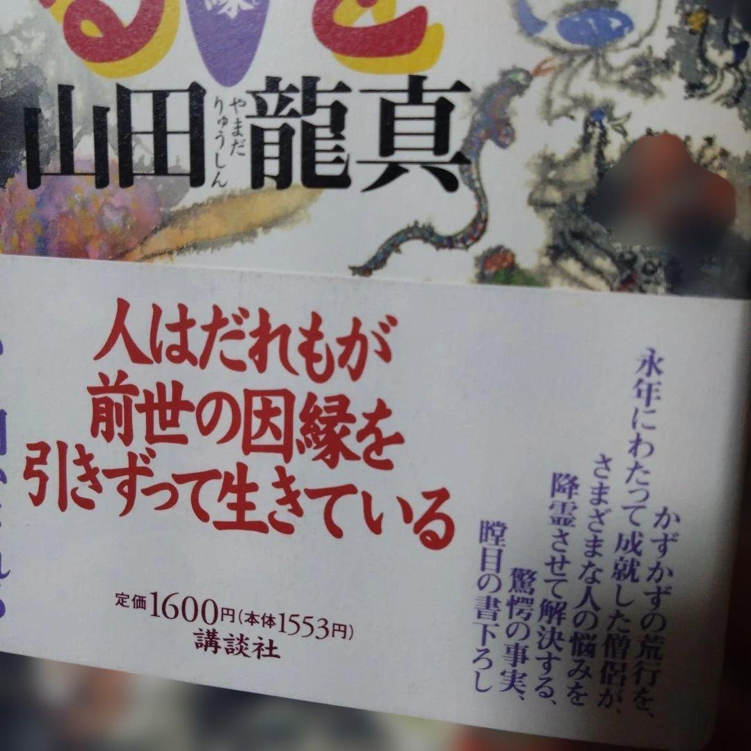 霊を視る 愛と哀しみの縁