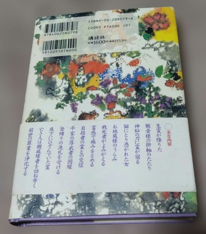霊を視る 愛と哀しみの縁