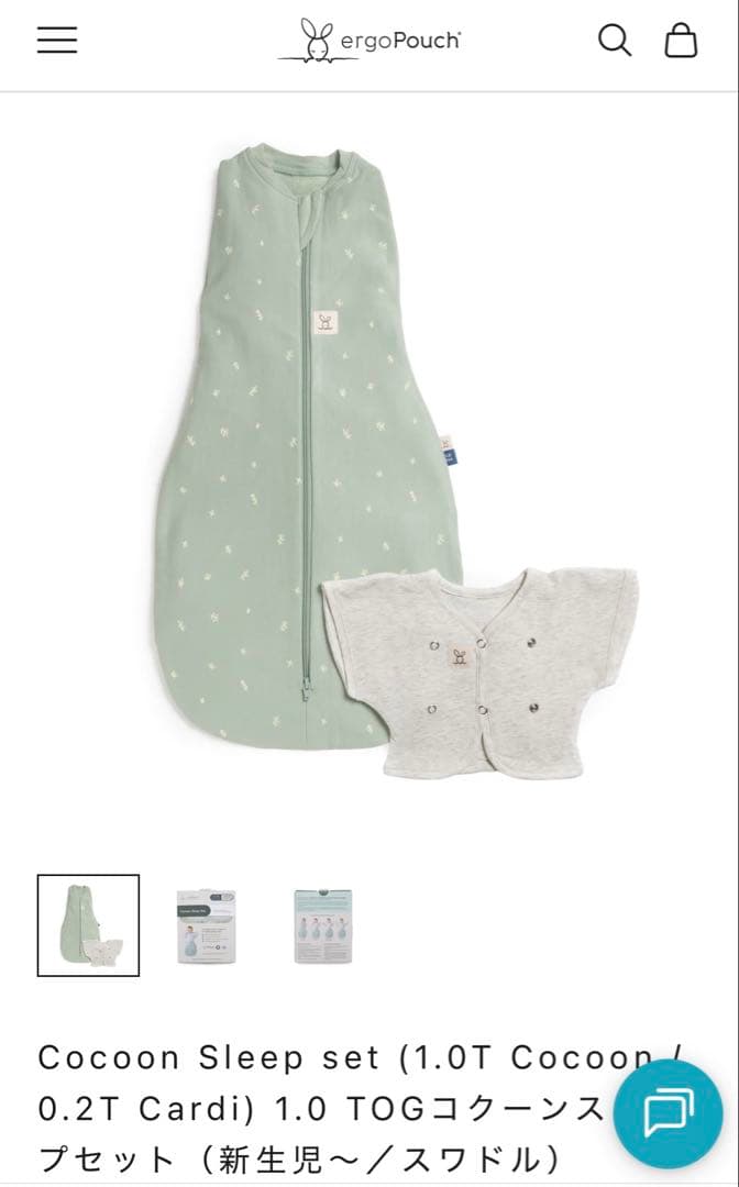 ergoPouch コクーンスリープセット