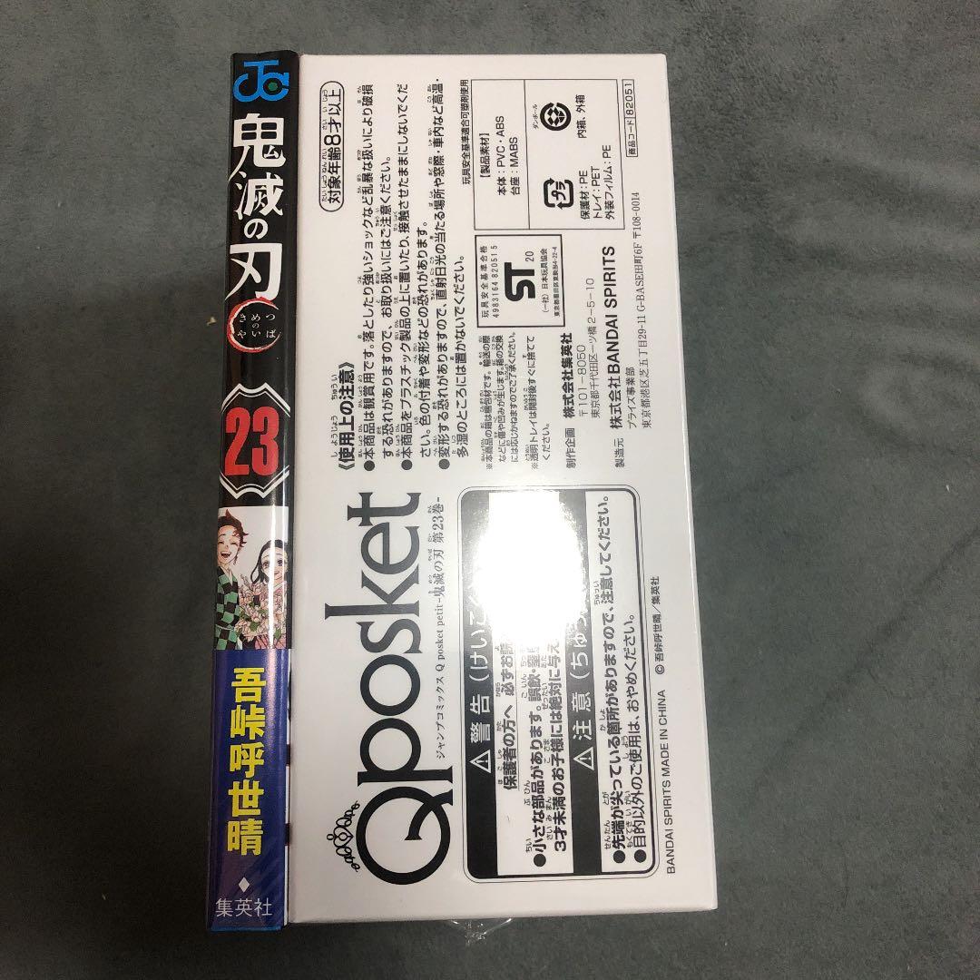 計4冊鬼滅の刃23巻フィギュア付き同梱版&鬼滅の刃22巻缶バッチ小冊子付き特装版