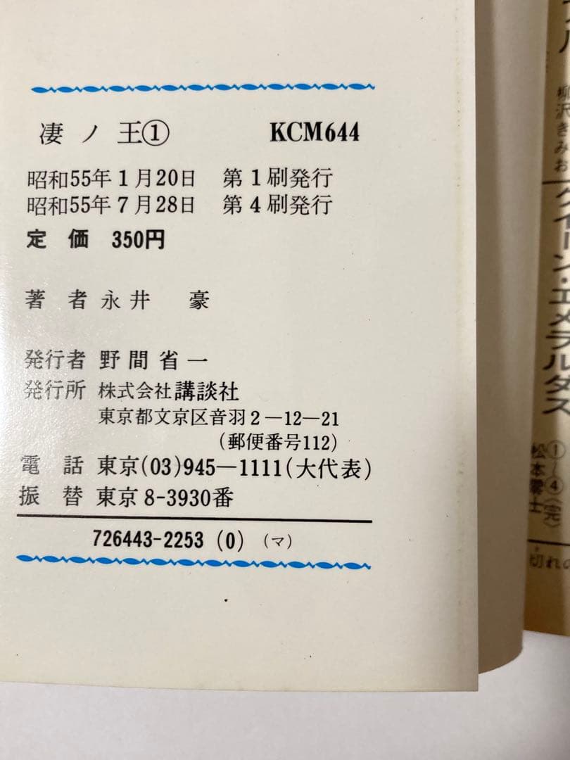 凄ノ王 永井豪 全9巻セット