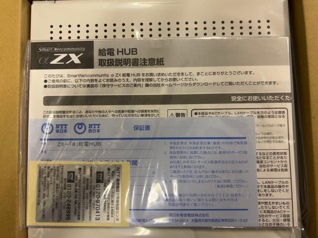 www.deen.www‼️ 新品未使用‼️NTT ZX〈8〉給電HUB〈2〉
