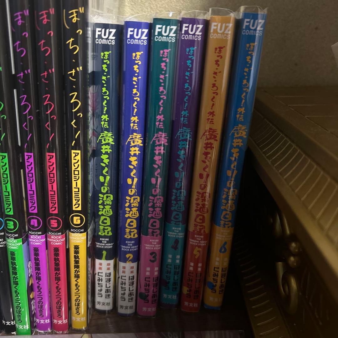 ぼっち・ざ・ろっく！　アンソロジー　廣井きくりの深酒日誌　全巻　特典付