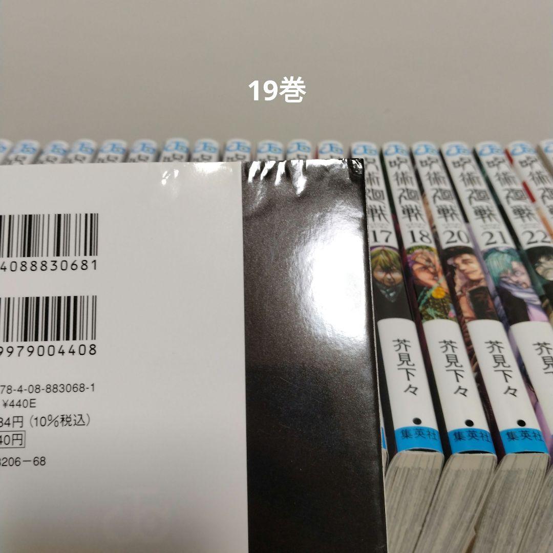呪術廻戦 0～30巻 全巻セット 完結作品　新品4冊