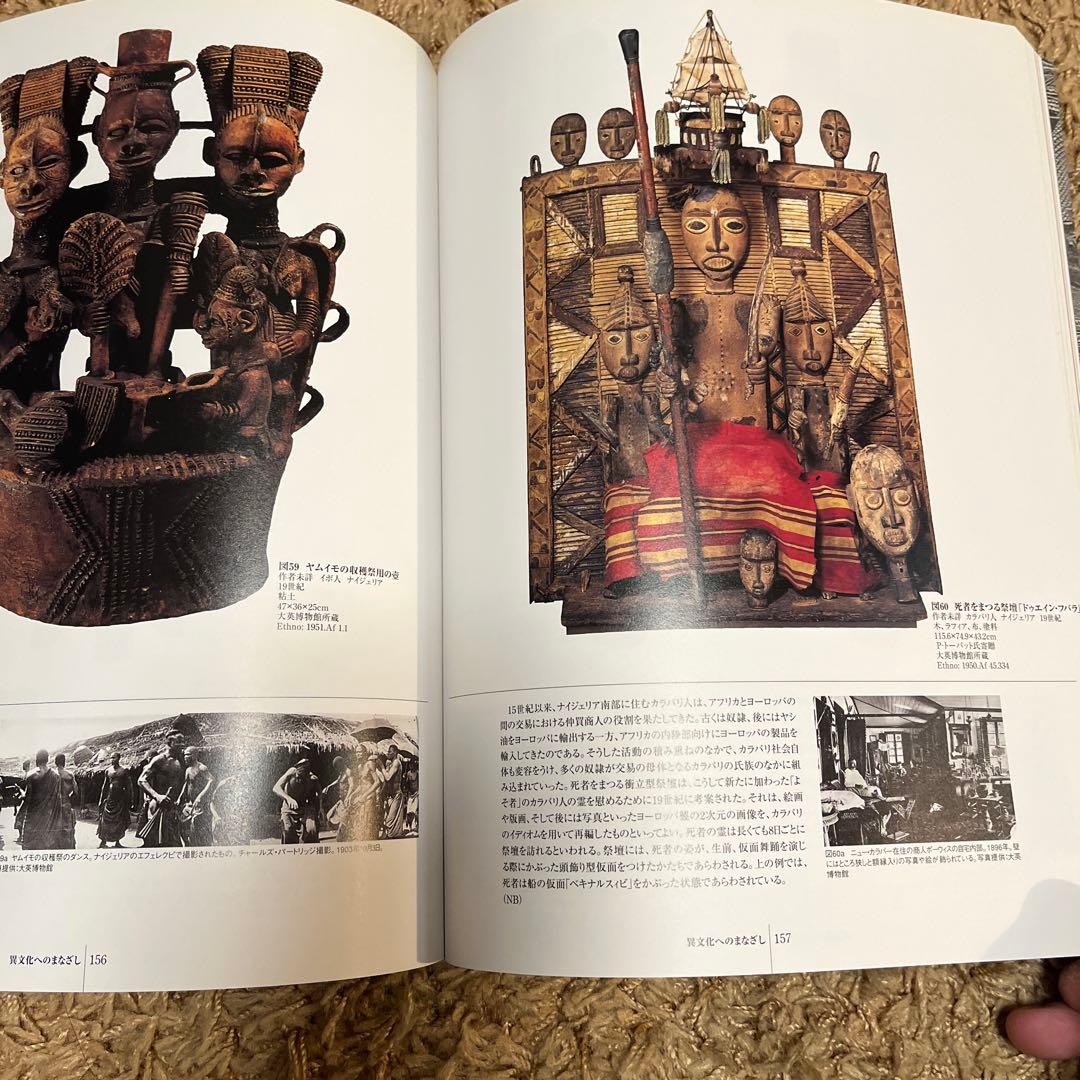 異文化へのまなざし　1997〜98　大英博物館・国立民族学博物館企画展図録