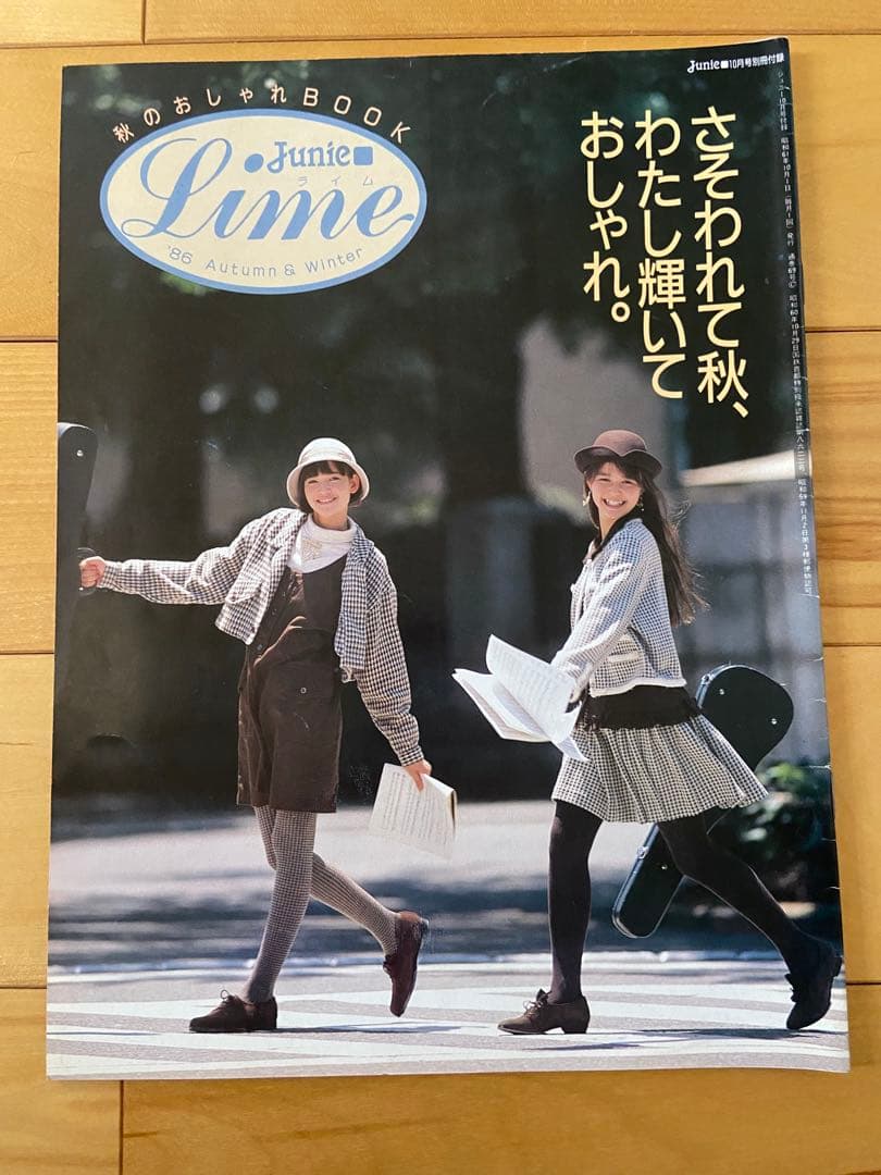 Junie 1986年10月号