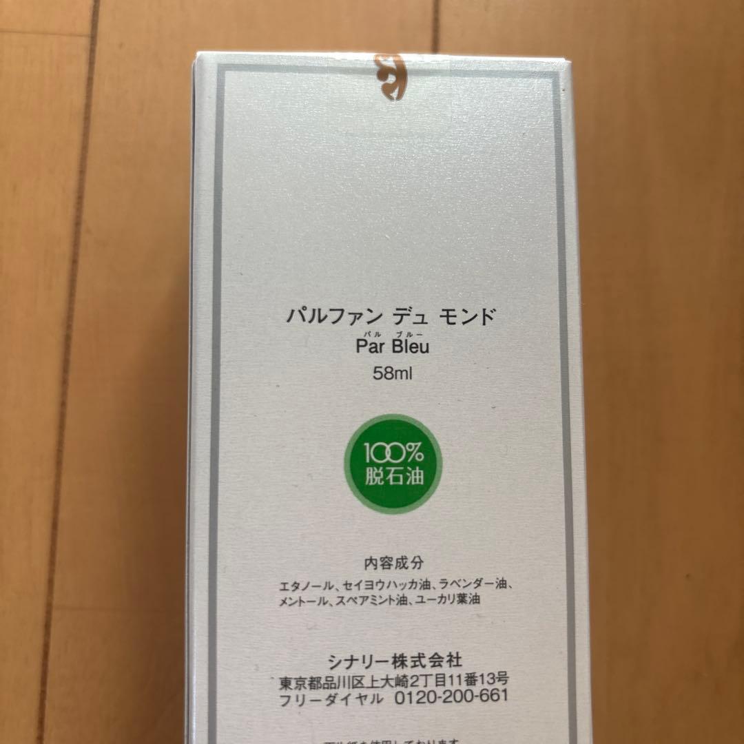 ニャンこ堂〜*即日発送可能〜 3本おまとめ　パルファン　ブルー58ml