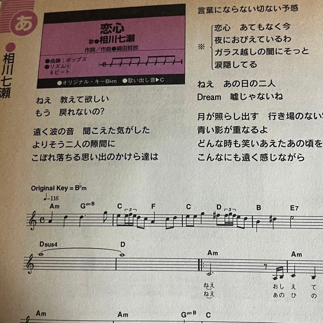 【タブ譜】ヒットパレード'97 1996-1997年のヒット曲 231曲収録！
