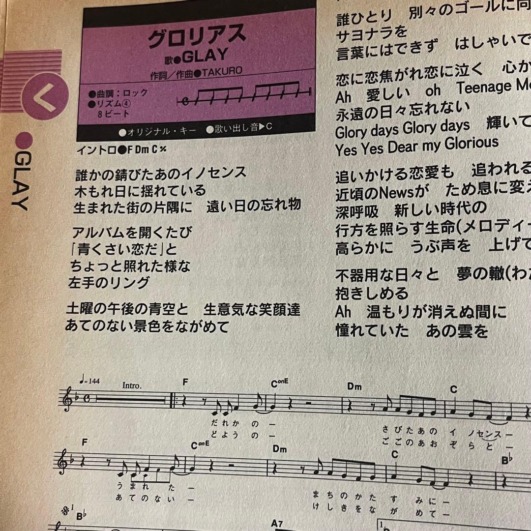 【タブ譜】ヒットパレード'97 1996-1997年のヒット曲 231曲収録！