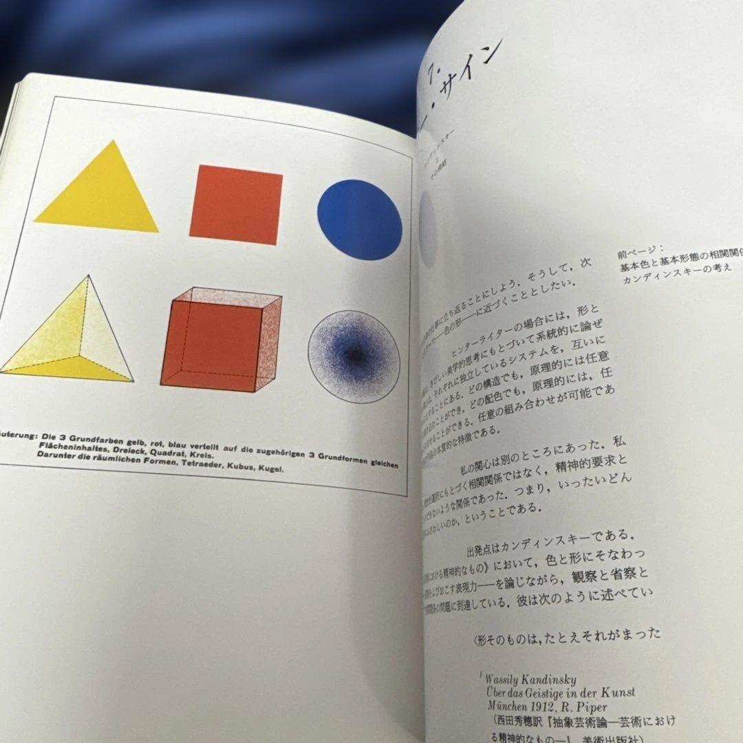 色の形 カール・ゲルストナー著