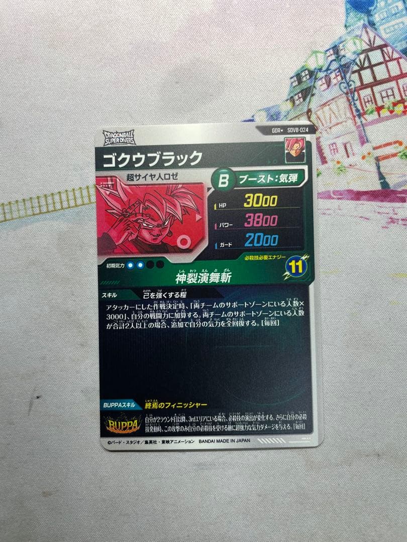 SDV8-024 ゴクウブラック パラレル　おまけつき