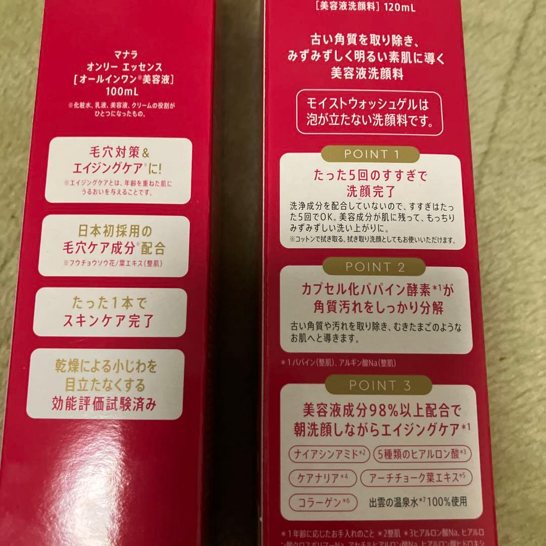 マナラ　モイストウォッシュゲル　オンリーエッセンス　 2点で7100円