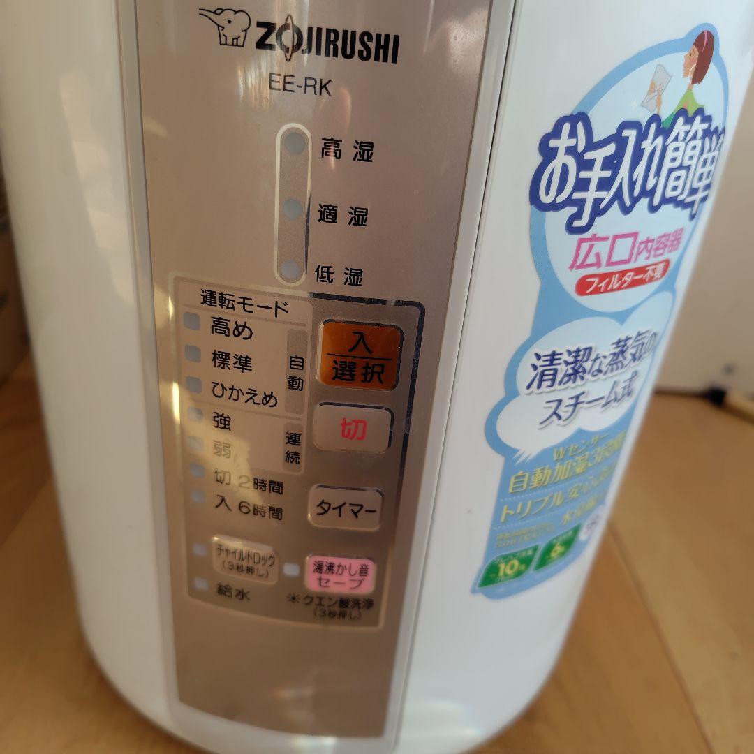 象印 EE-RK35-CA 加湿器 ホワイト　ベージュ